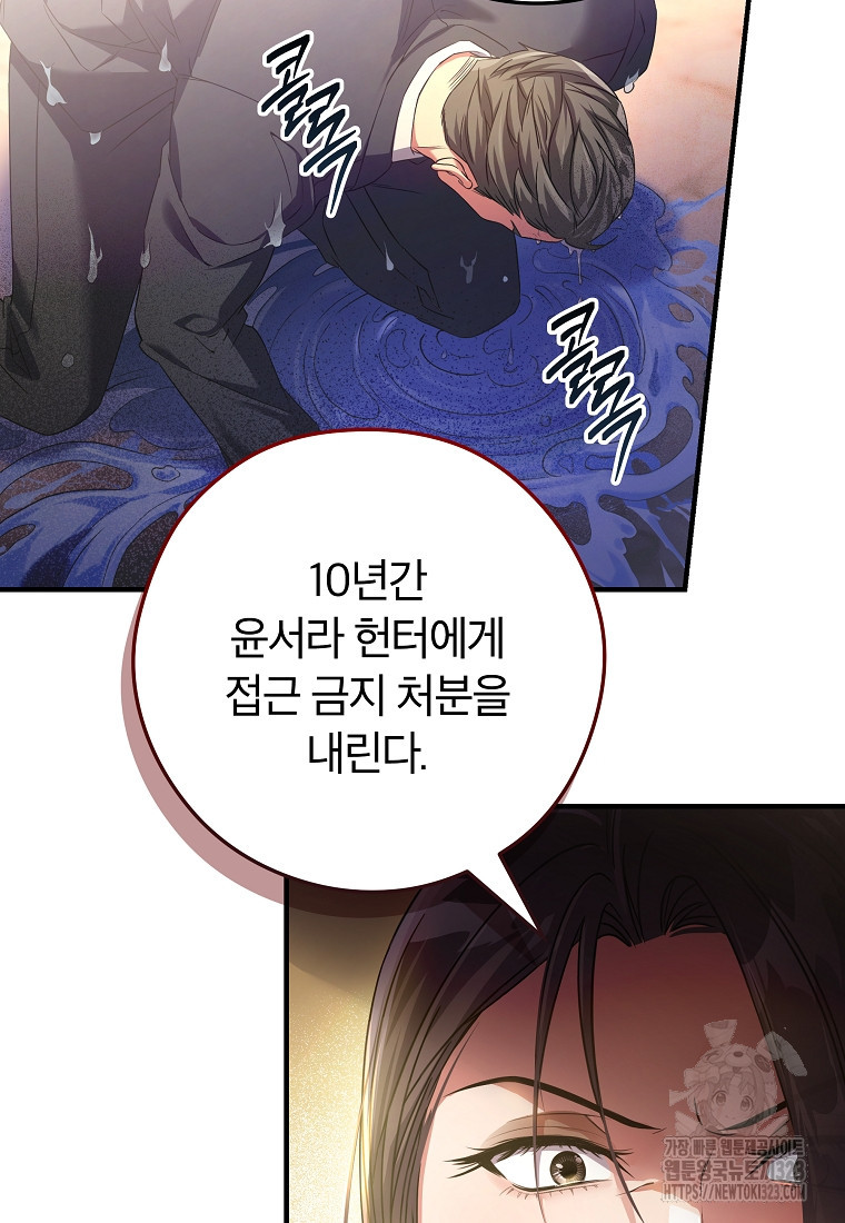 공무원 헌터의 S급 퇴사일지 12화 96