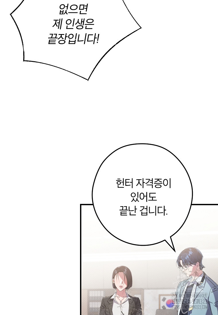 공무원 헌터의 S급 퇴사일지 12화 99