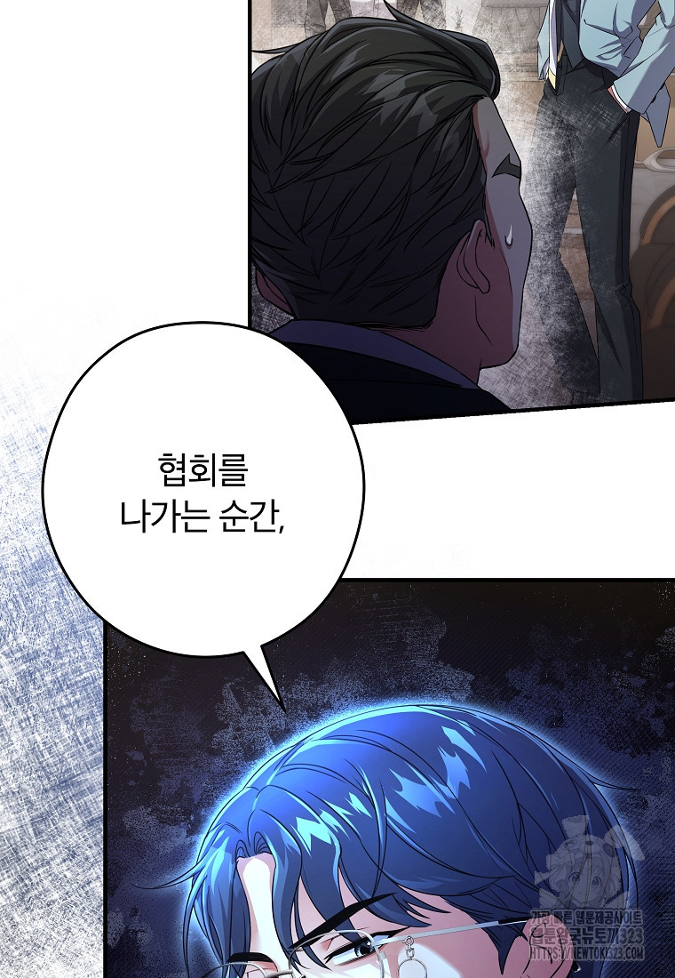 공무원 헌터의 S급 퇴사일지 12화 100