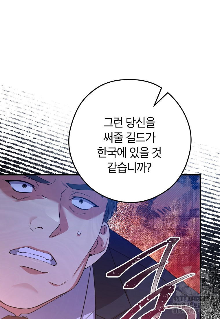 공무원 헌터의 S급 퇴사일지 12화 102