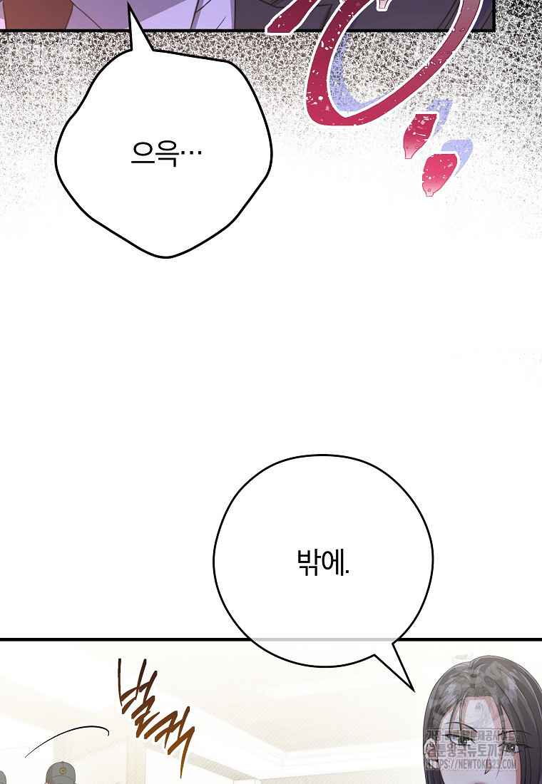 공무원 헌터의 S급 퇴사일지 12화 103