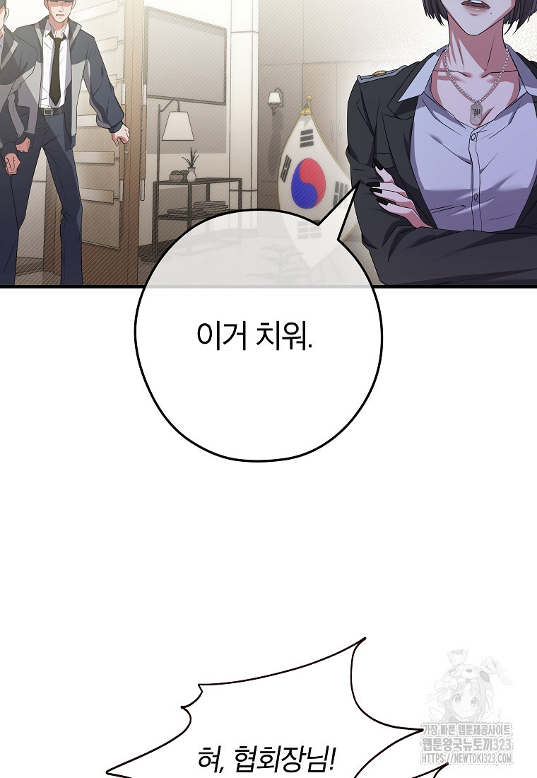 공무원 헌터의 S급 퇴사일지 12화 104