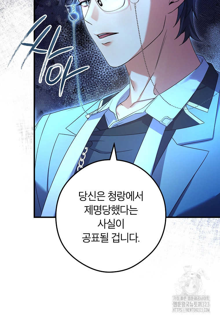 공무원 헌터의 S급 퇴사일지 12화 101