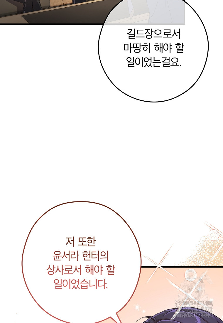 공무원 헌터의 S급 퇴사일지 12화 112