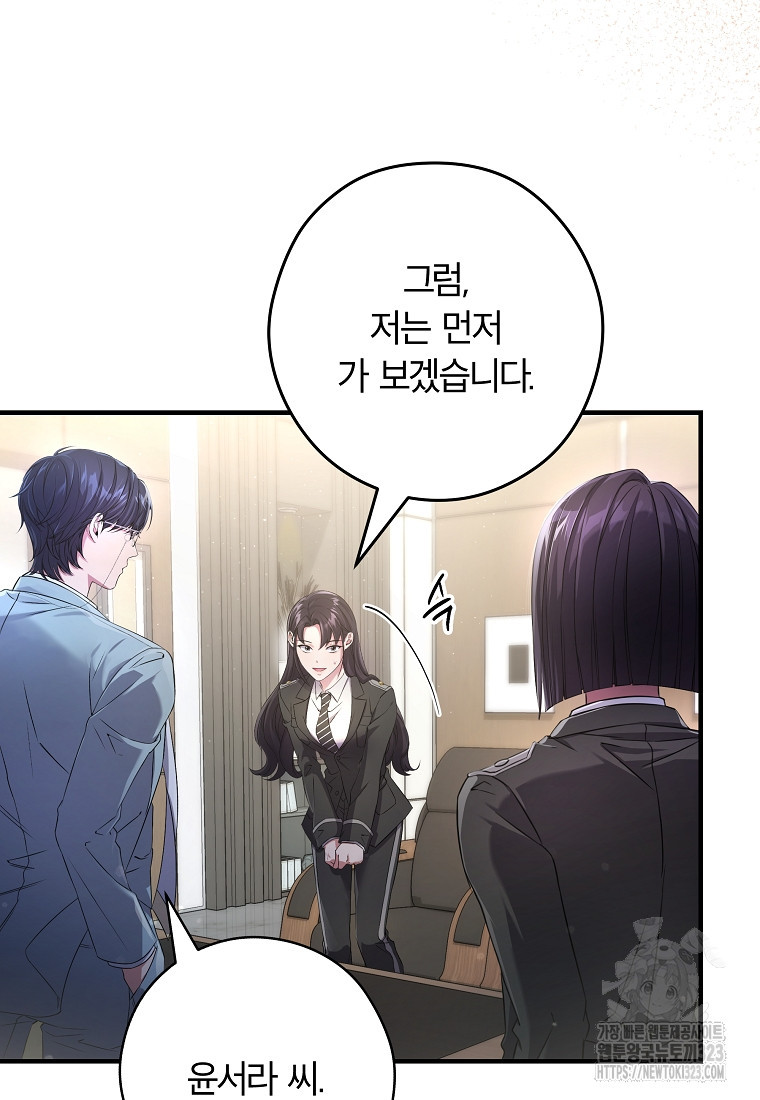 공무원 헌터의 S급 퇴사일지 12화 115