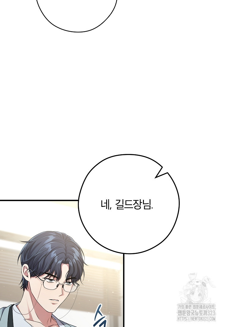 공무원 헌터의 S급 퇴사일지 12화 116
