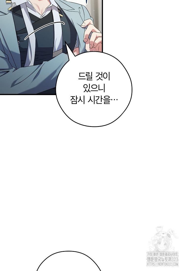 공무원 헌터의 S급 퇴사일지 12화 117