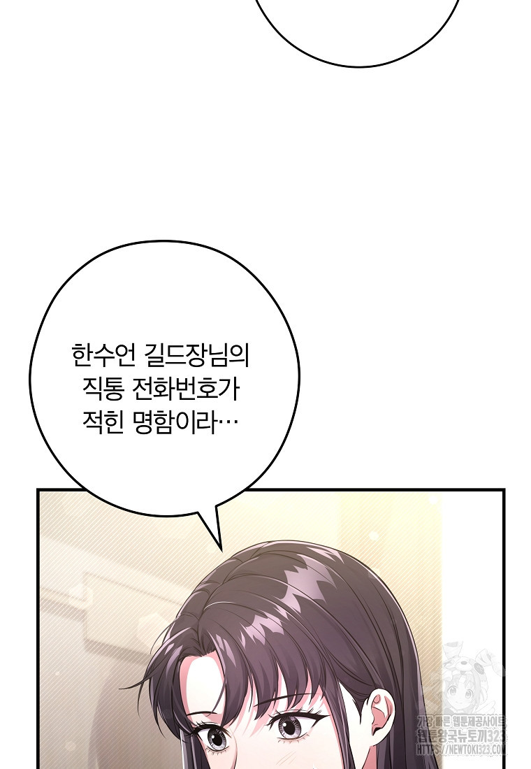 공무원 헌터의 S급 퇴사일지 12화 122