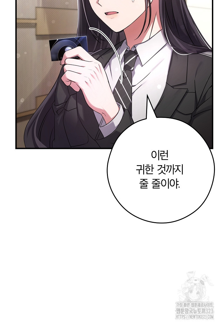 공무원 헌터의 S급 퇴사일지 12화 123