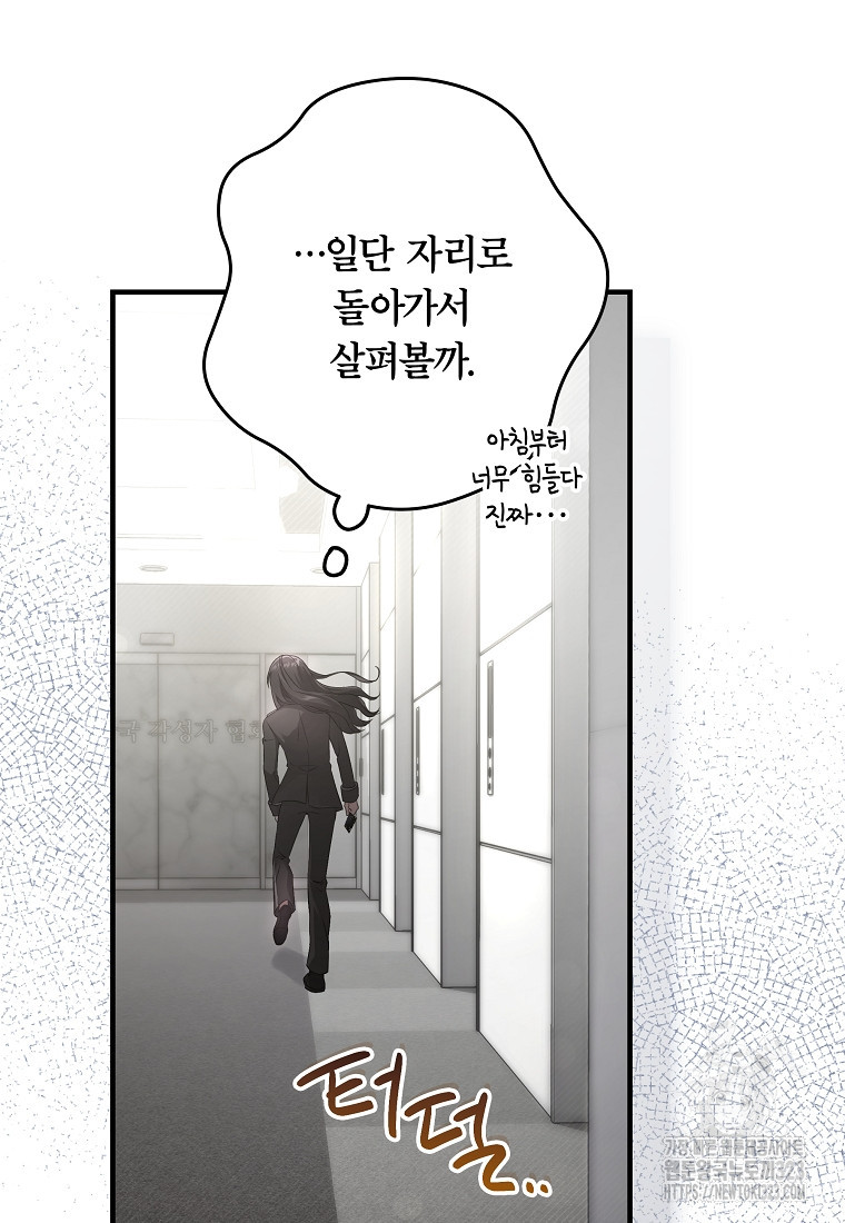 공무원 헌터의 S급 퇴사일지 12화 124