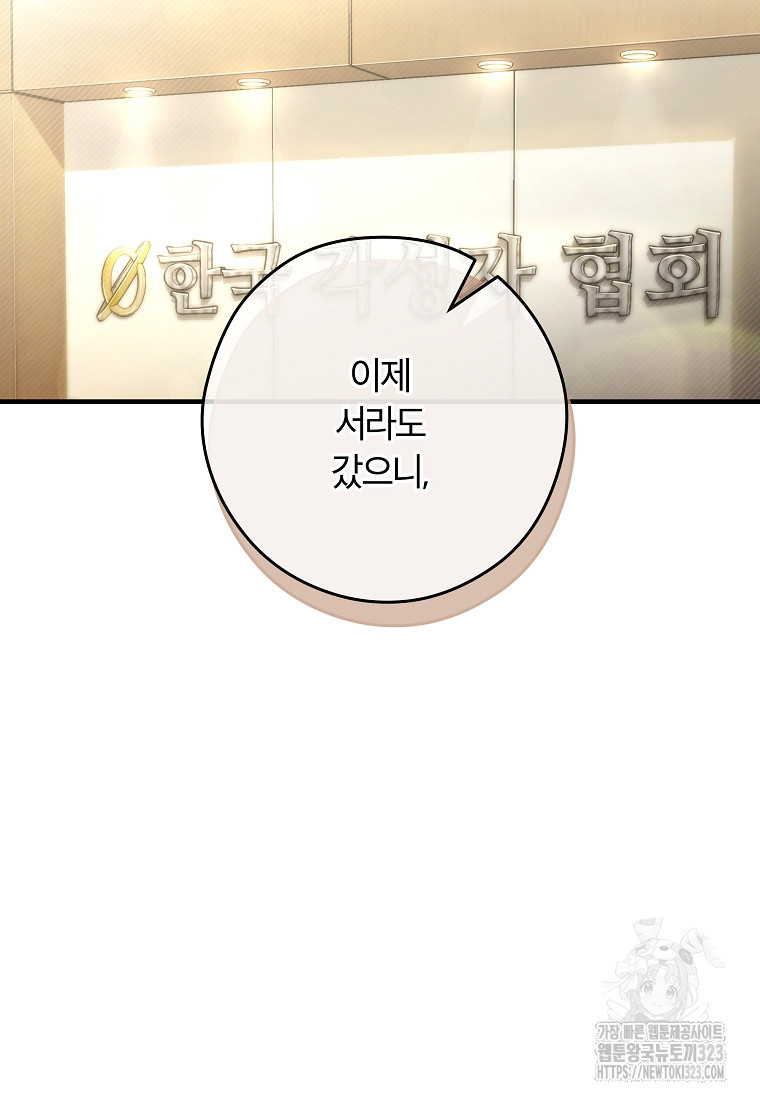 공무원 헌터의 S급 퇴사일지 12화 126