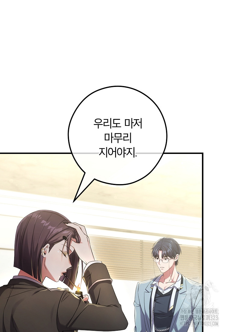 공무원 헌터의 S급 퇴사일지 12화 127