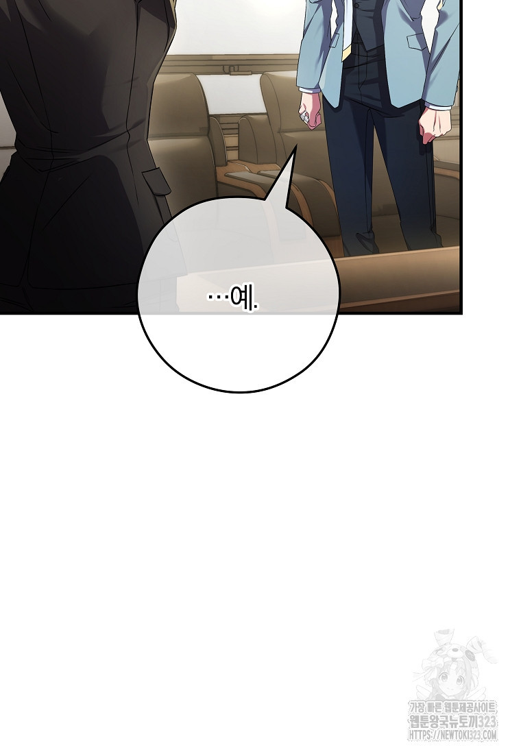 공무원 헌터의 S급 퇴사일지 12화 128