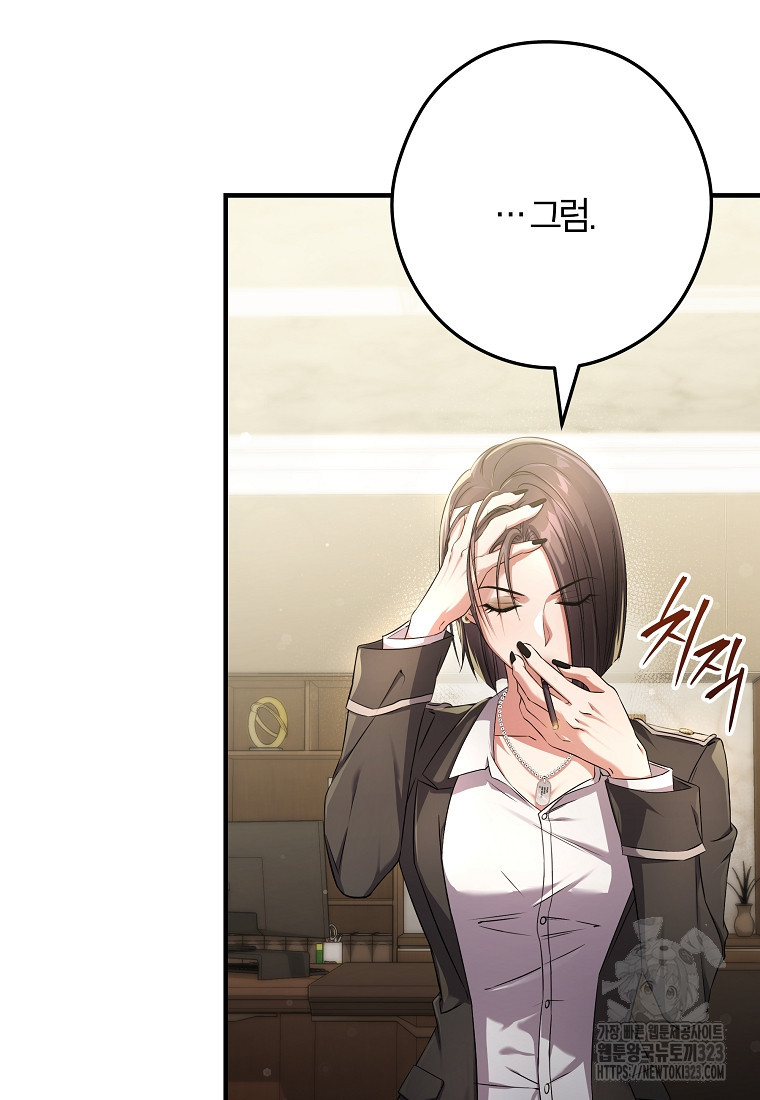 공무원 헌터의 S급 퇴사일지 12화 129