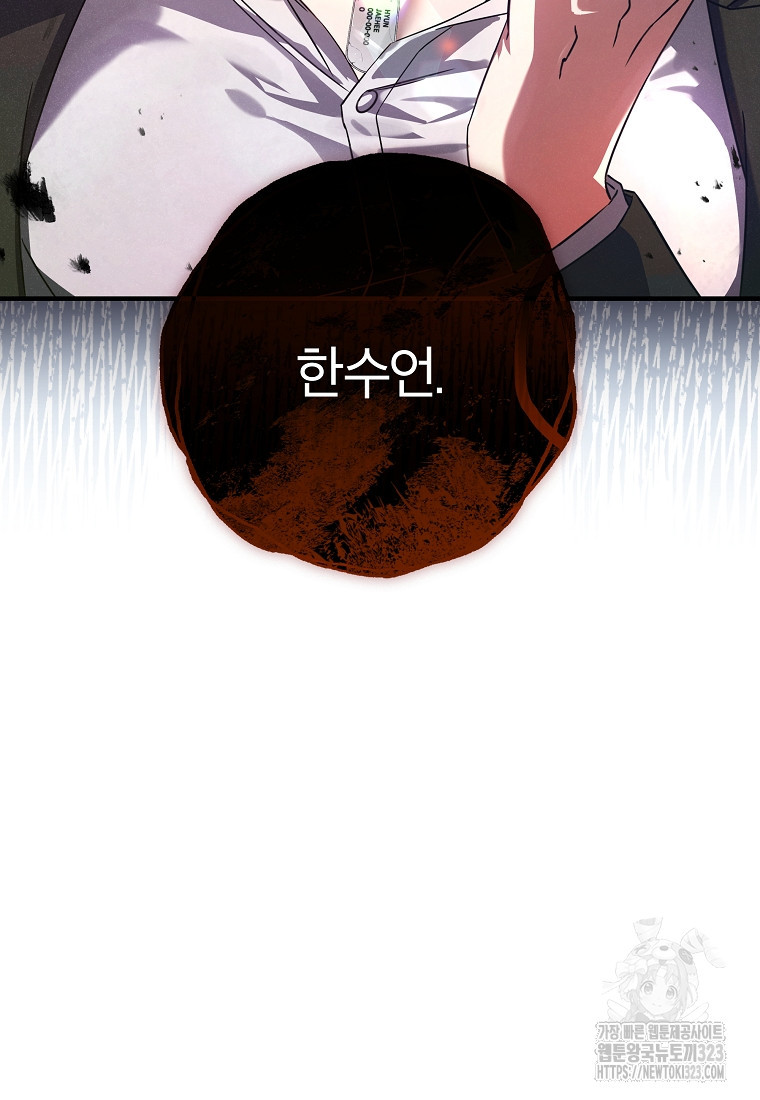 공무원 헌터의 S급 퇴사일지 12화 132
