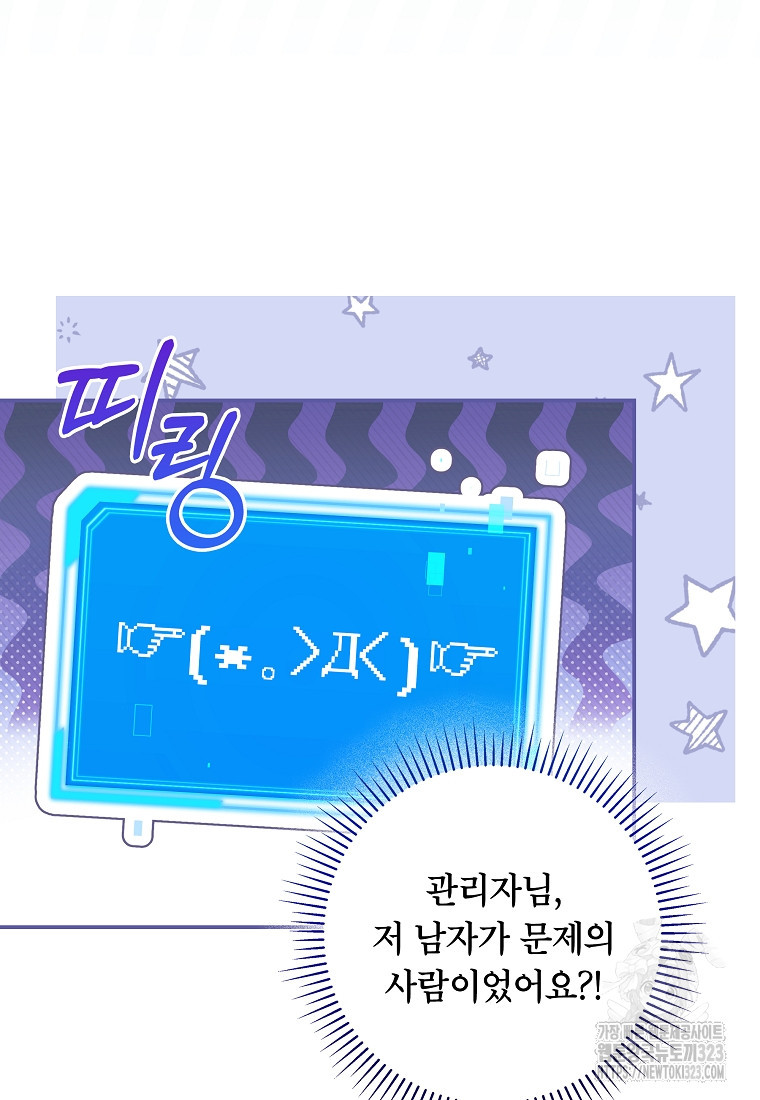 공무원 헌터의 S급 퇴사일지 18화 4