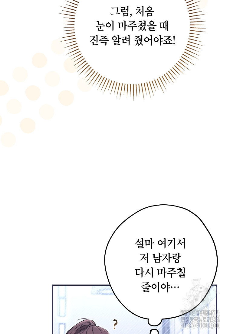 공무원 헌터의 S급 퇴사일지 18화 6