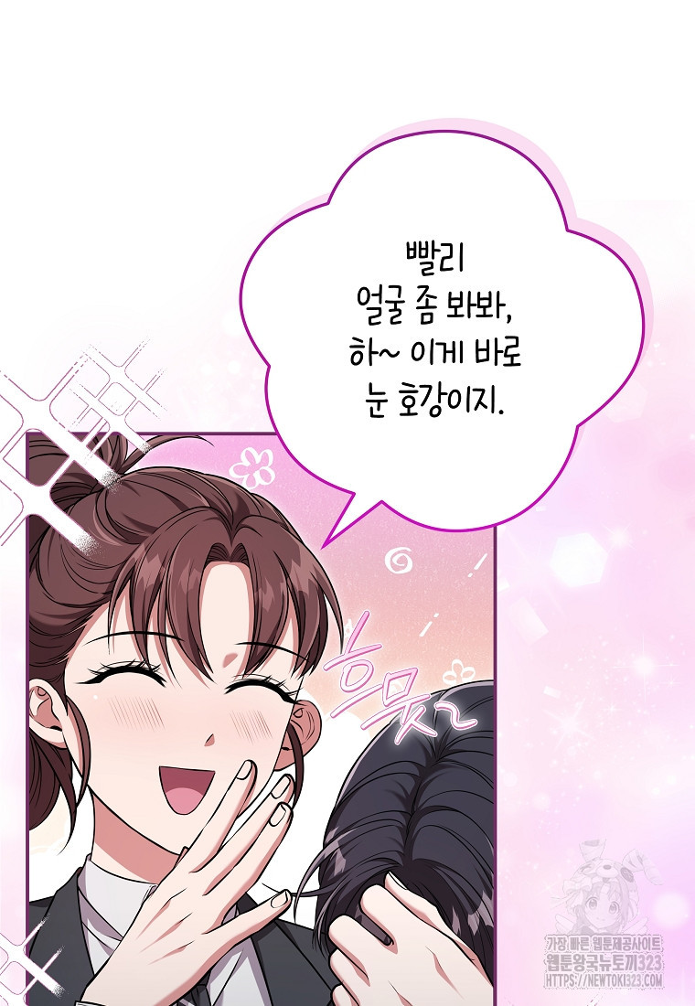 공무원 헌터의 S급 퇴사일지 18화 8