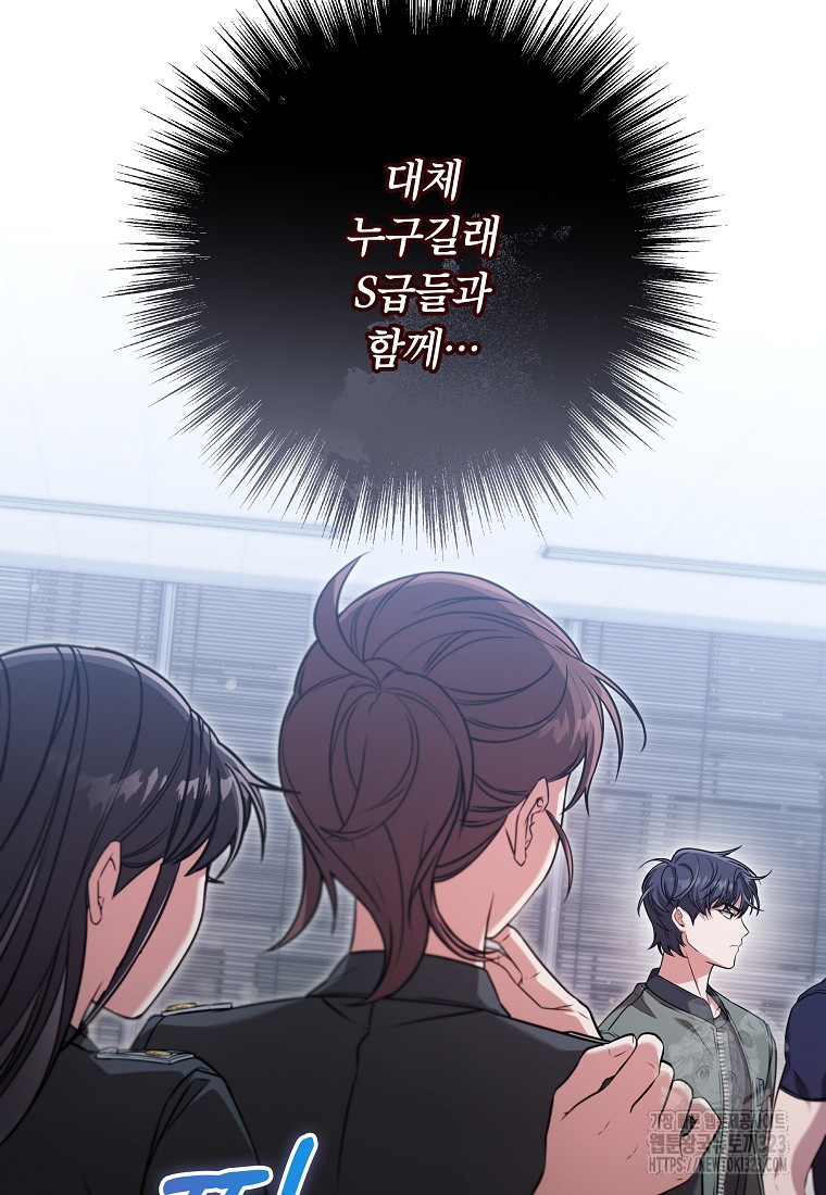 공무원 헌터의 S급 퇴사일지 18화 11