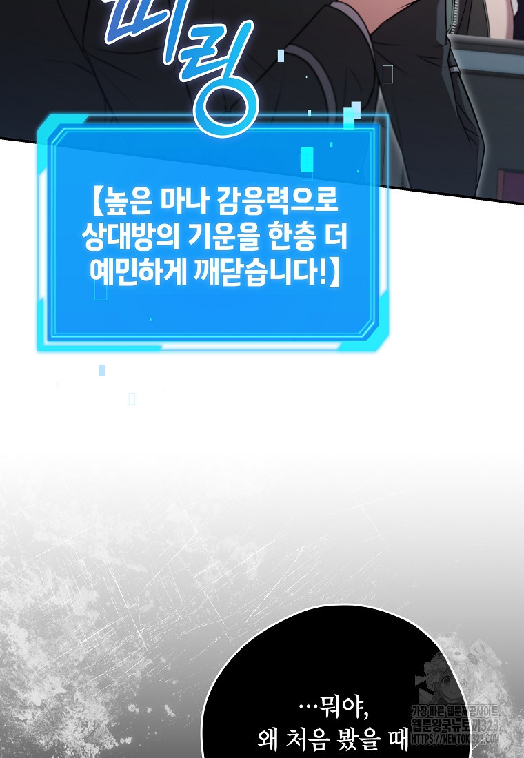 공무원 헌터의 S급 퇴사일지 18화 12