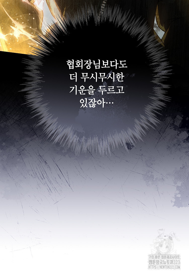 공무원 헌터의 S급 퇴사일지 18화 15