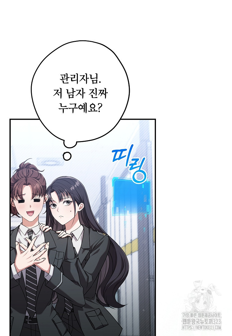 공무원 헌터의 S급 퇴사일지 18화 16