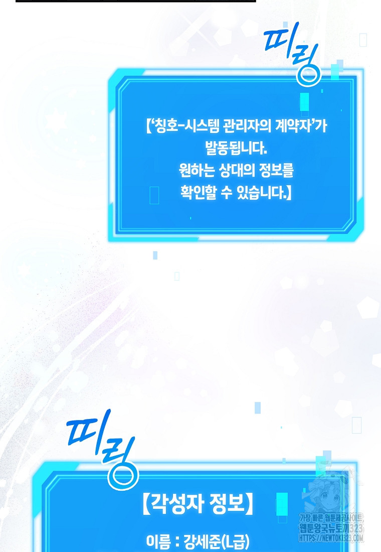 공무원 헌터의 S급 퇴사일지 18화 17