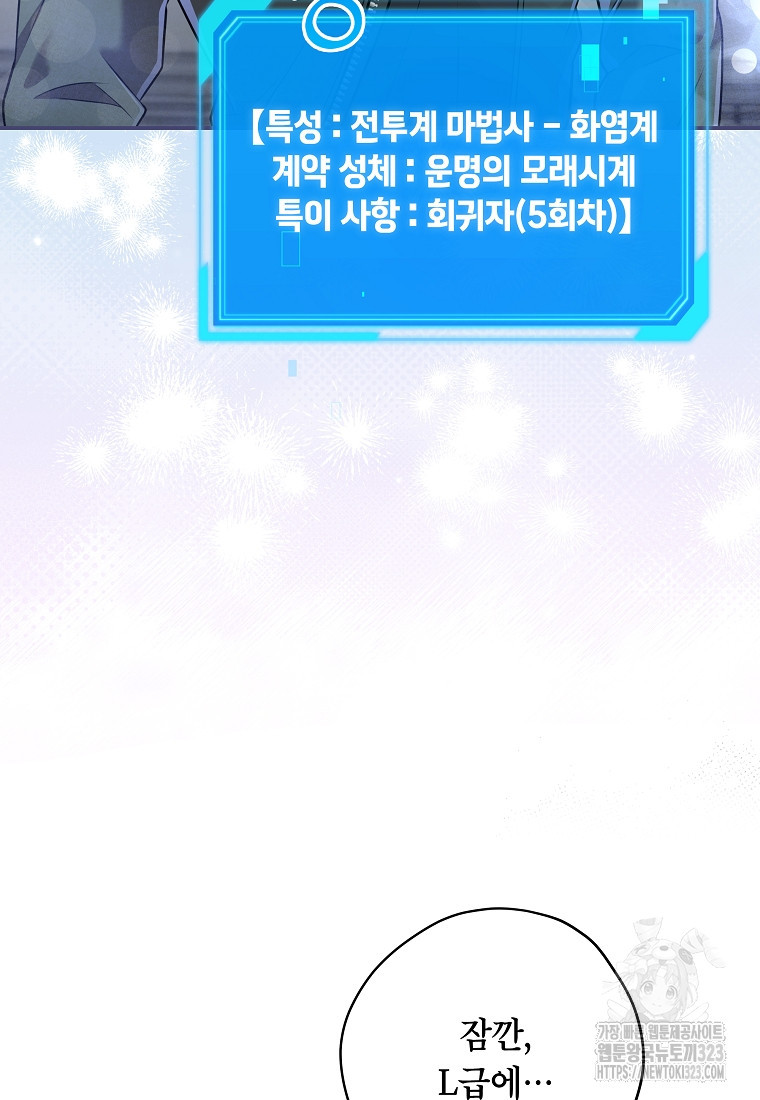 공무원 헌터의 S급 퇴사일지 18화 19