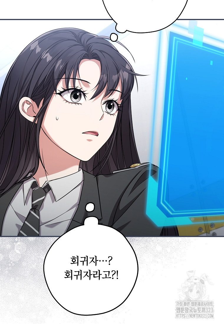 공무원 헌터의 S급 퇴사일지 18화 20