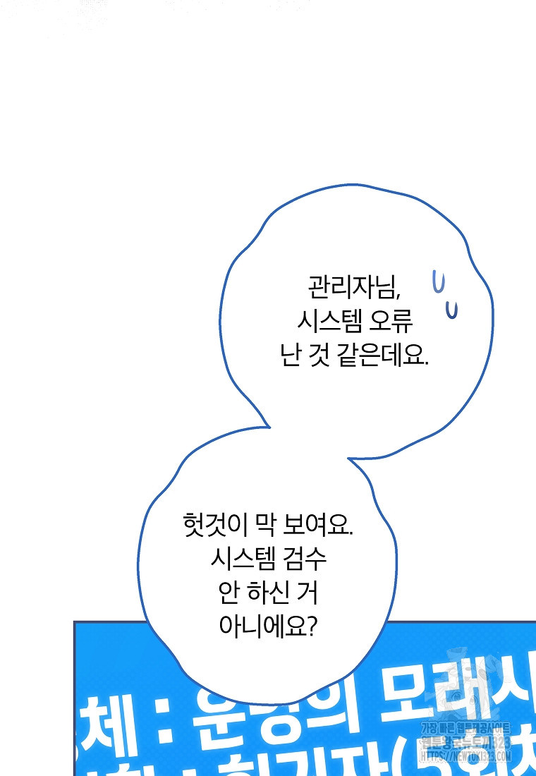 공무원 헌터의 S급 퇴사일지 18화 21