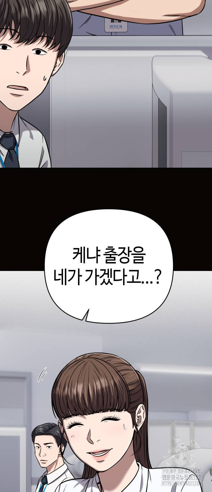 신입사원 김철수 36화 2