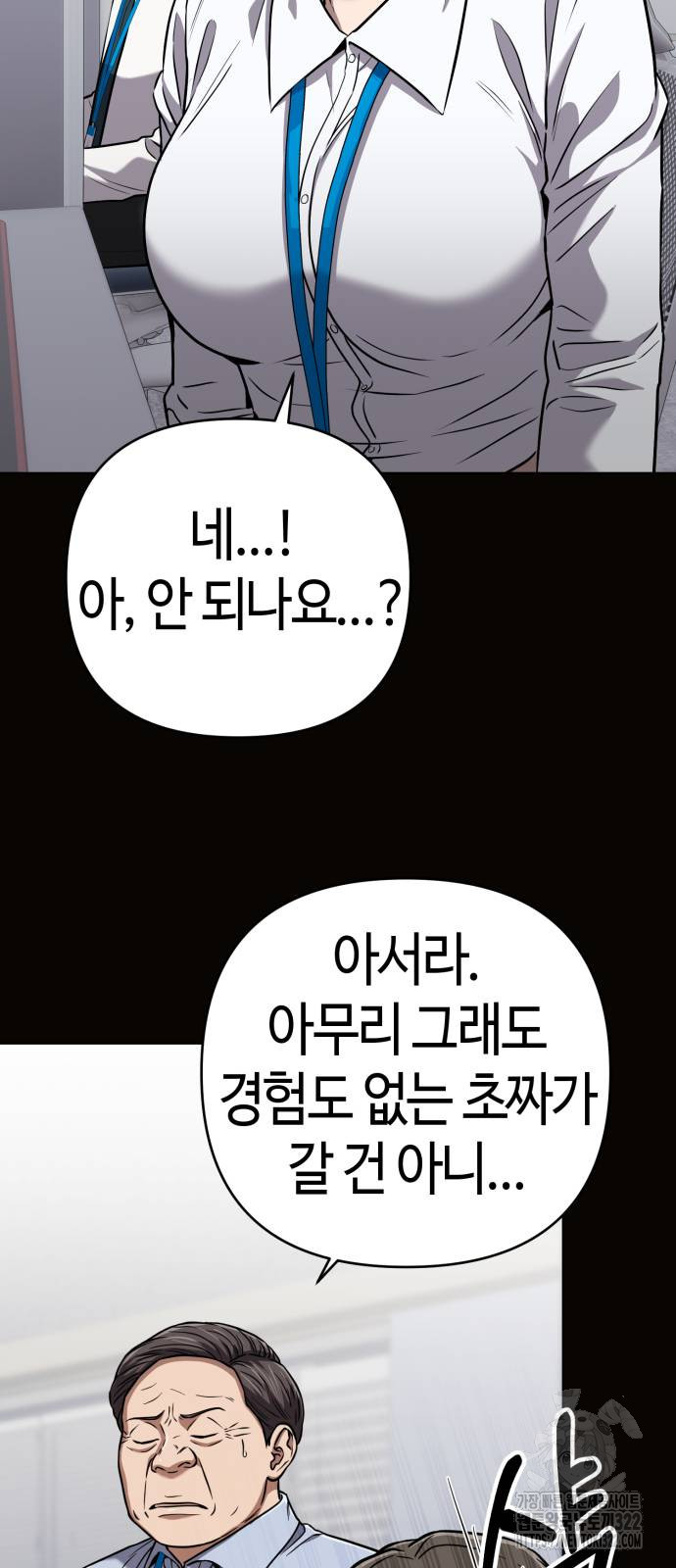 신입사원 김철수 36화 3