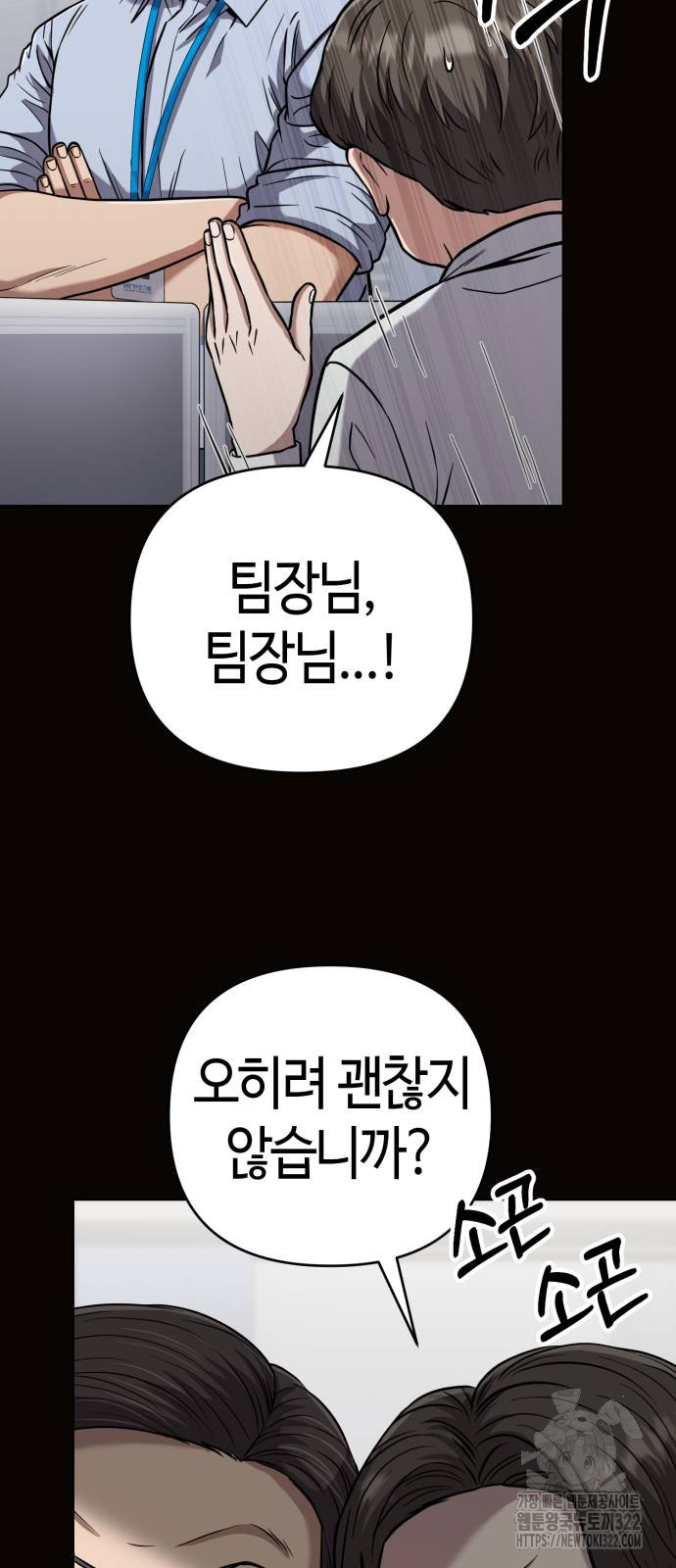 신입사원 김철수 36화 4