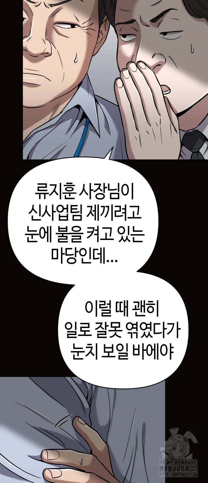신입사원 김철수 36화 5