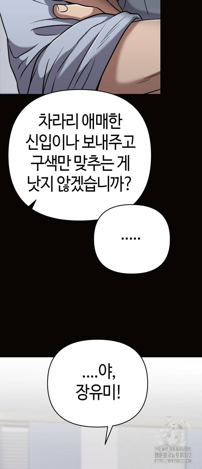 신입사원 김철수 36화 6