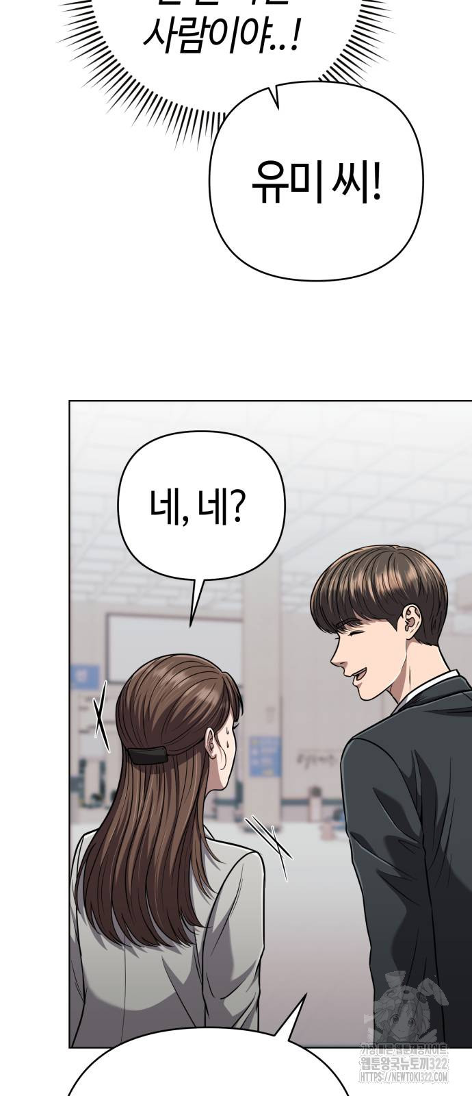 신입사원 김철수 36화 10