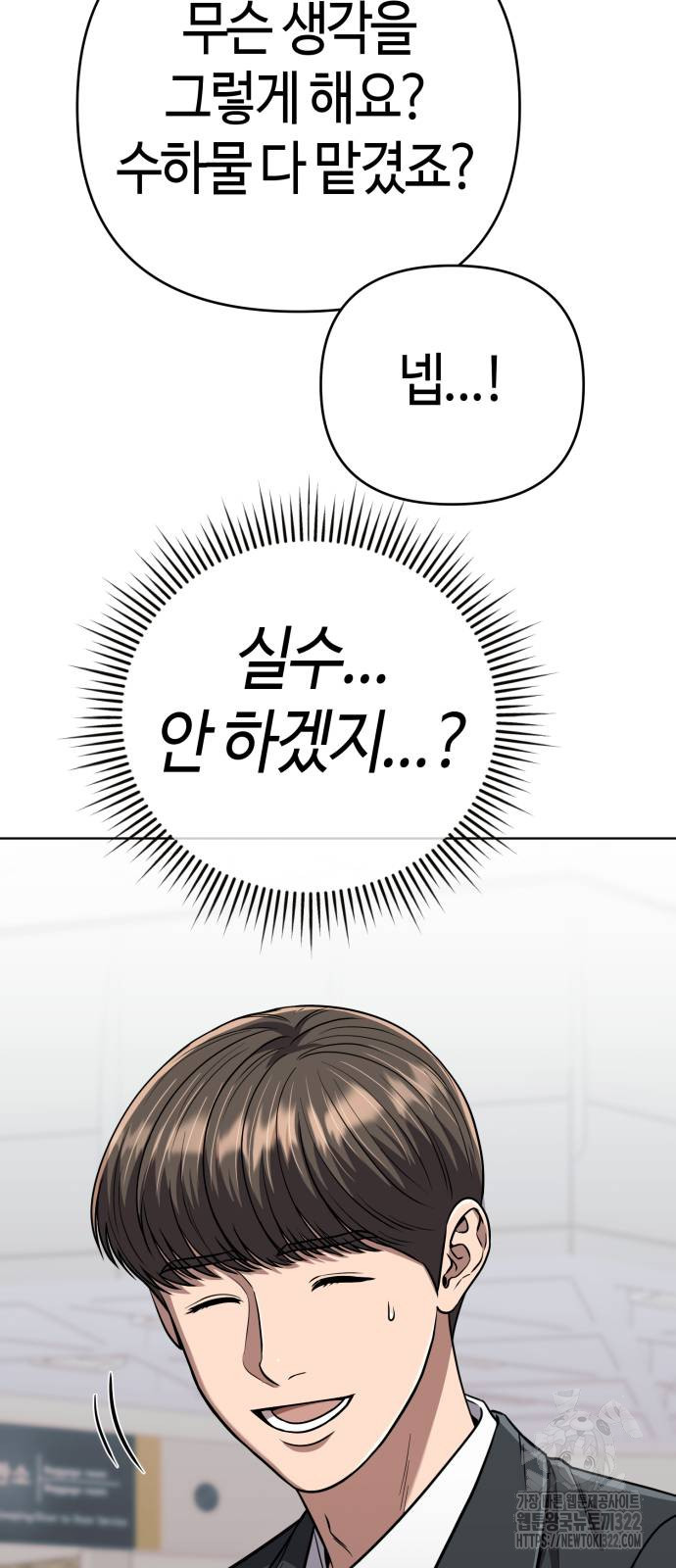 신입사원 김철수 36화 11