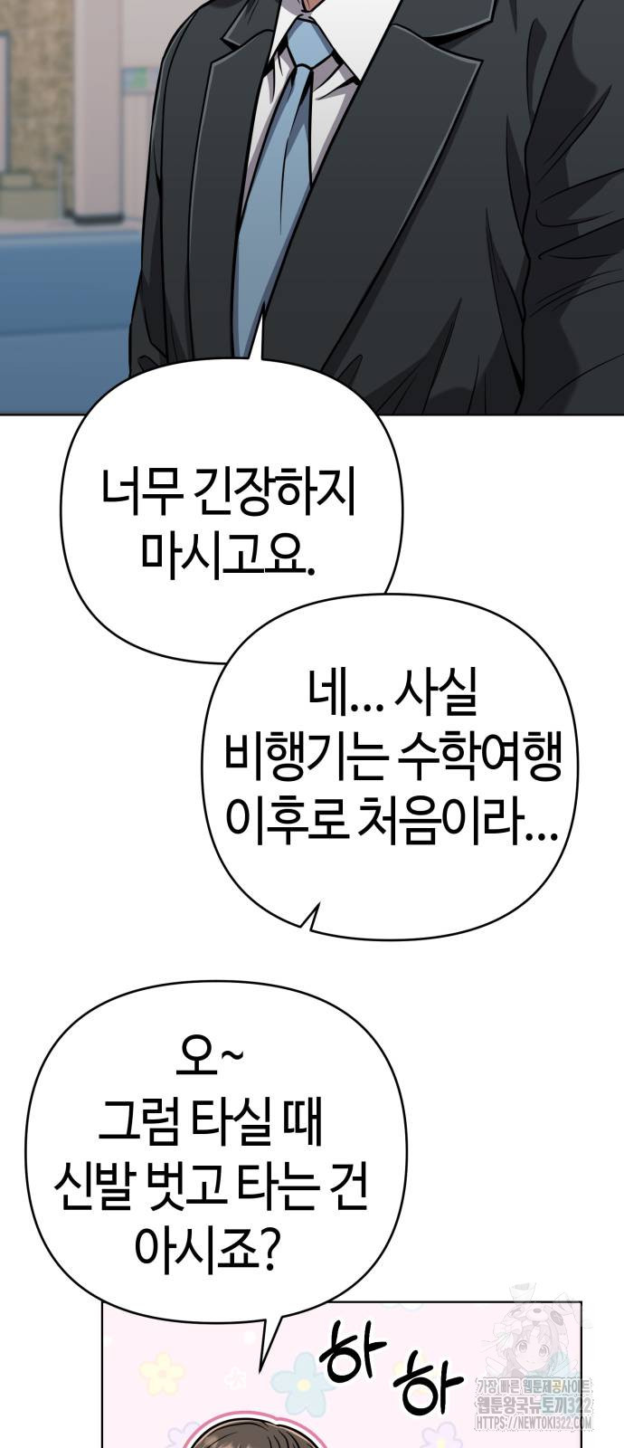 신입사원 김철수 36화 12