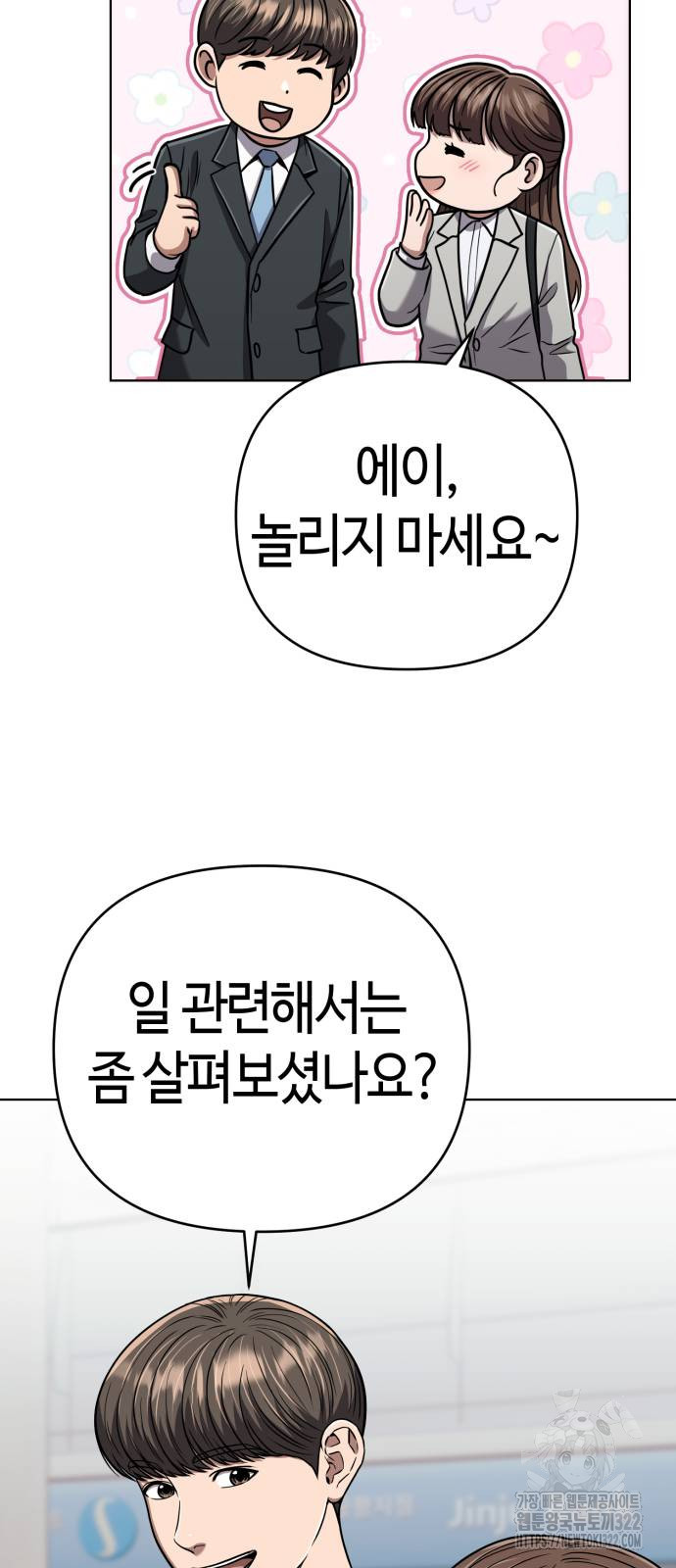 신입사원 김철수 36화 13
