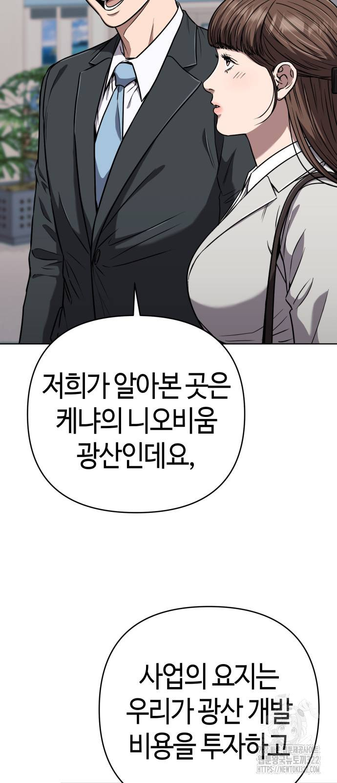 신입사원 김철수 36화 14