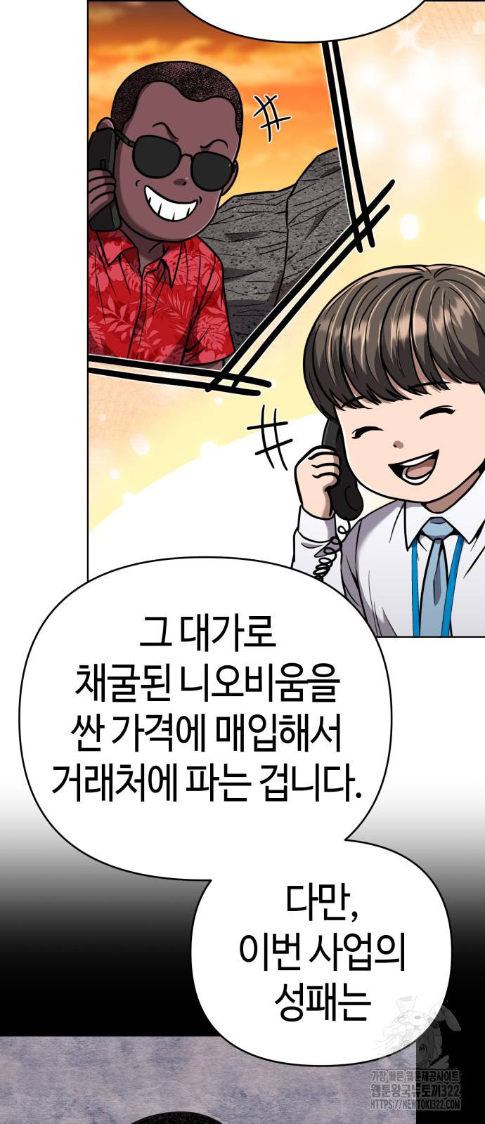 신입사원 김철수 36화 15