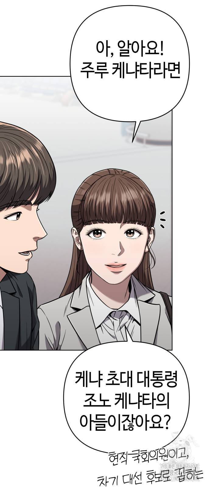 신입사원 김철수 36화 18
