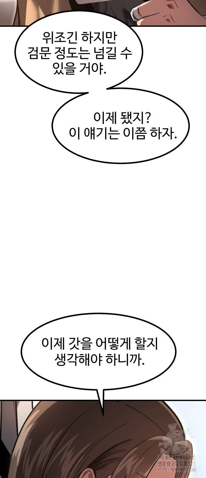 왕신황제 28화 6