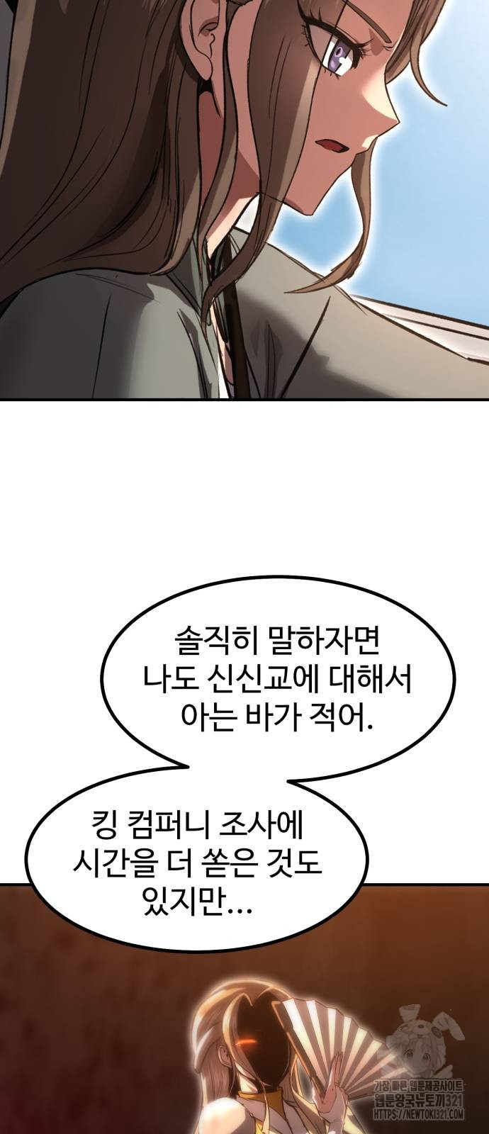 왕신황제 28화 7