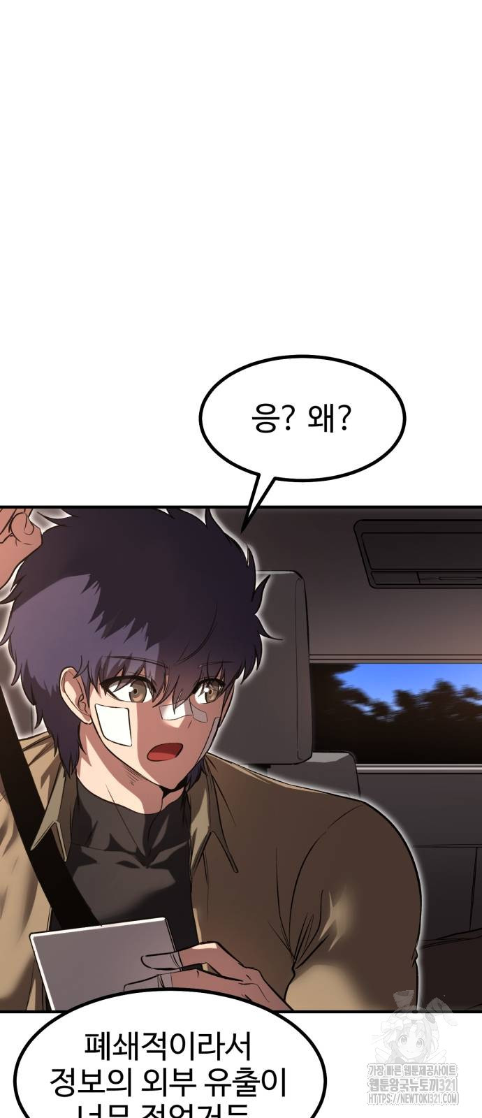 왕신황제 28화 9