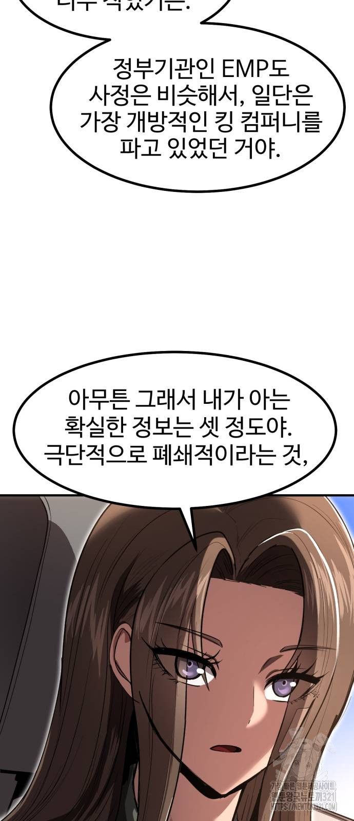 왕신황제 28화 10