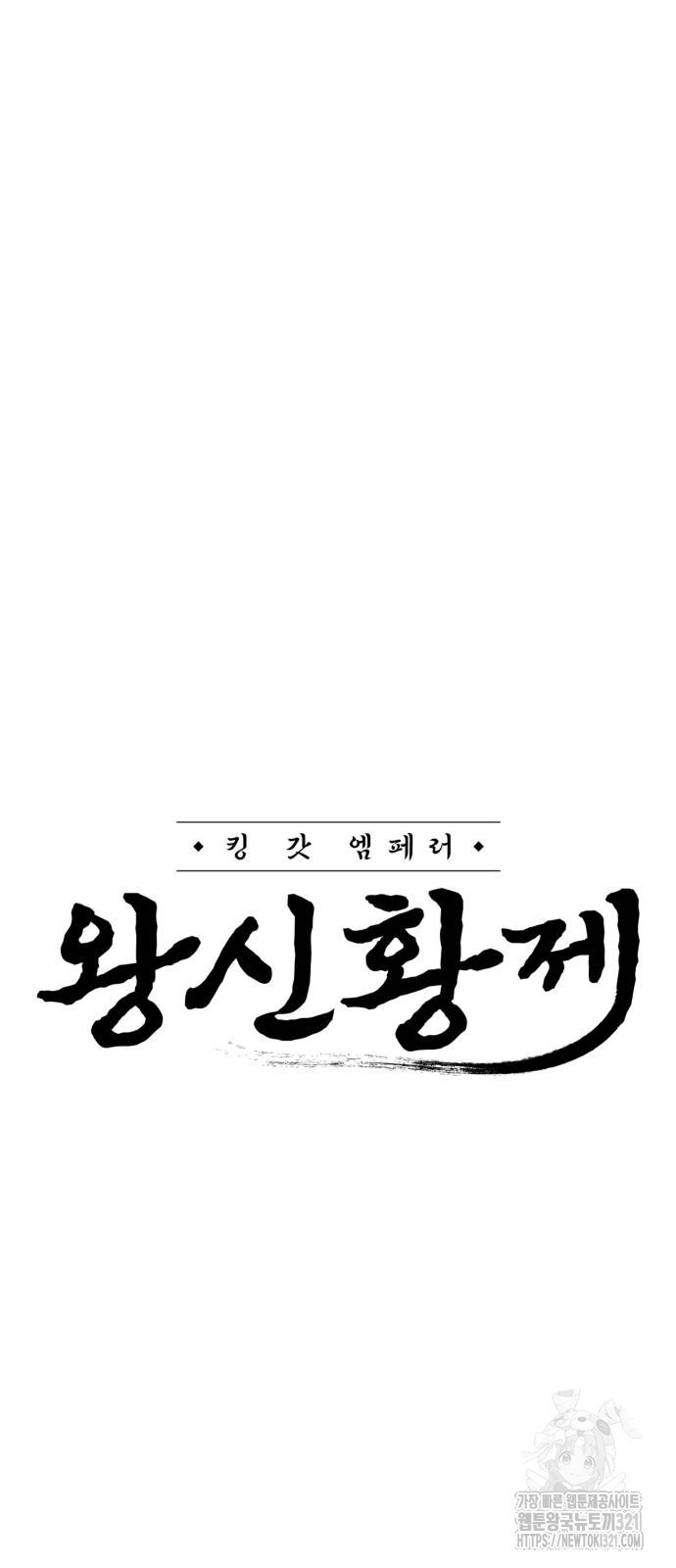 왕신황제 28화 15