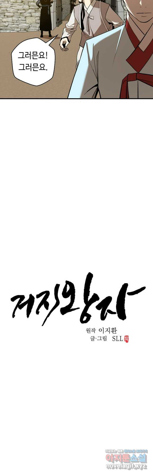 거지왕자 107화 5