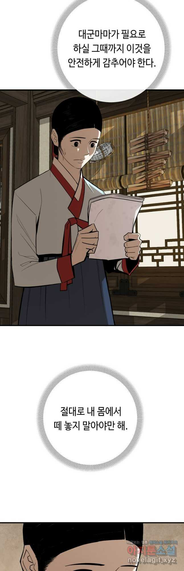 거지왕자 107화 8
