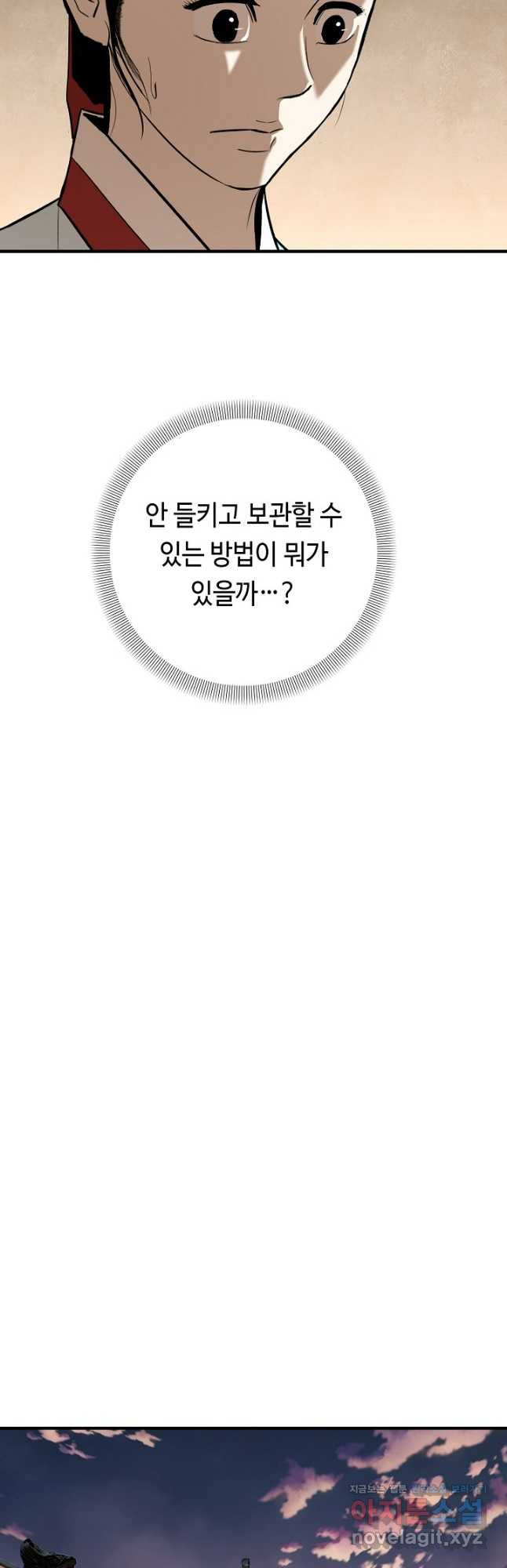 거지왕자 107화 9